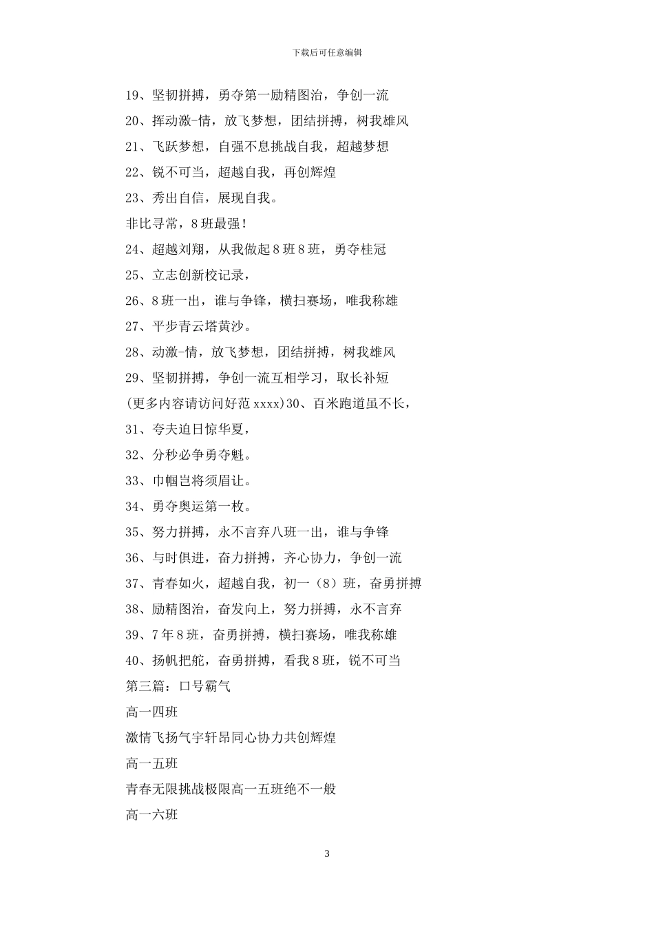 运动会口号霸气_第3页