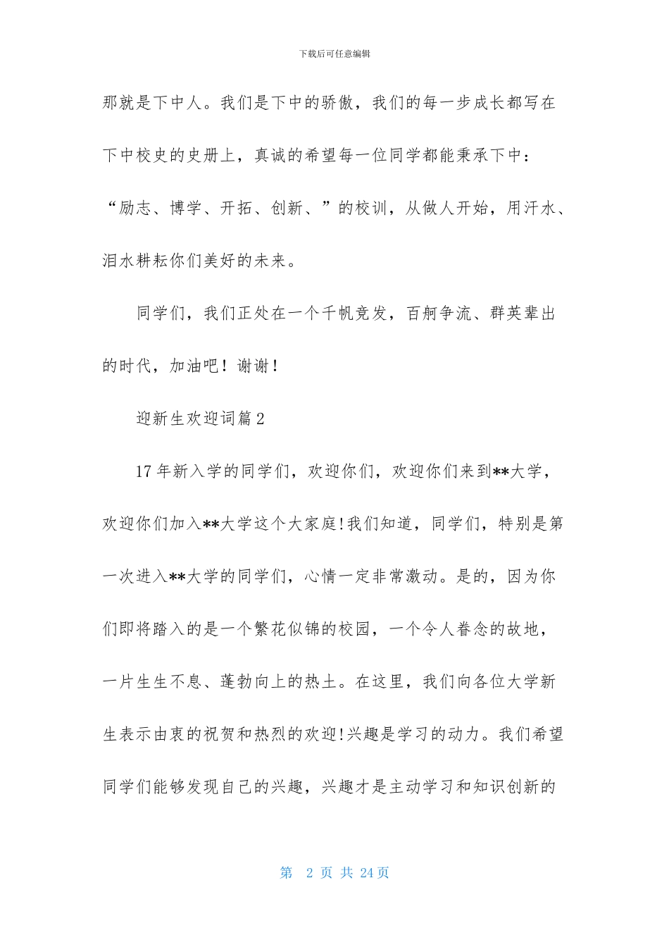 迎新生欢迎词范文集合十篇-1_第2页