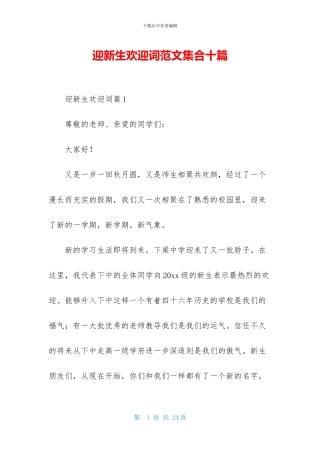迎新生欢迎词范文集合十篇-1