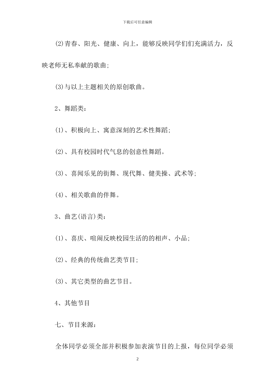 迎春节表彰晚会策划书_第2页