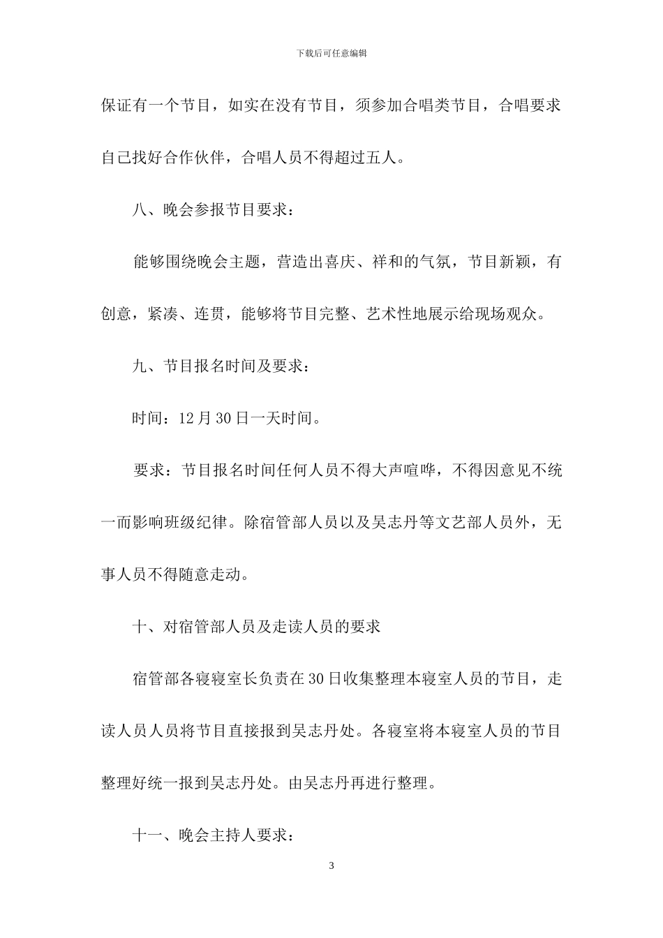 迎春节表彰晚会策划书_第3页