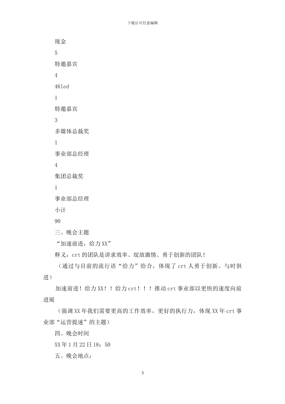 迎春抽奖晚会操作方案_第3页