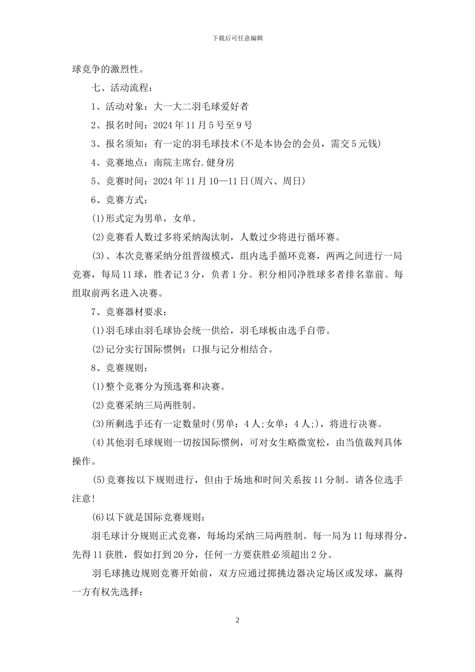 迎新杯羽毛球赛策划书_第2页