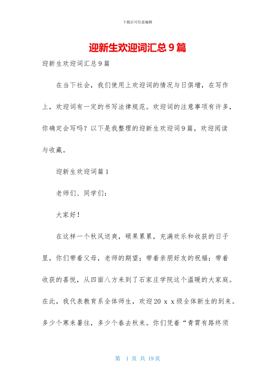 迎新生欢迎词汇总9篇_第1页