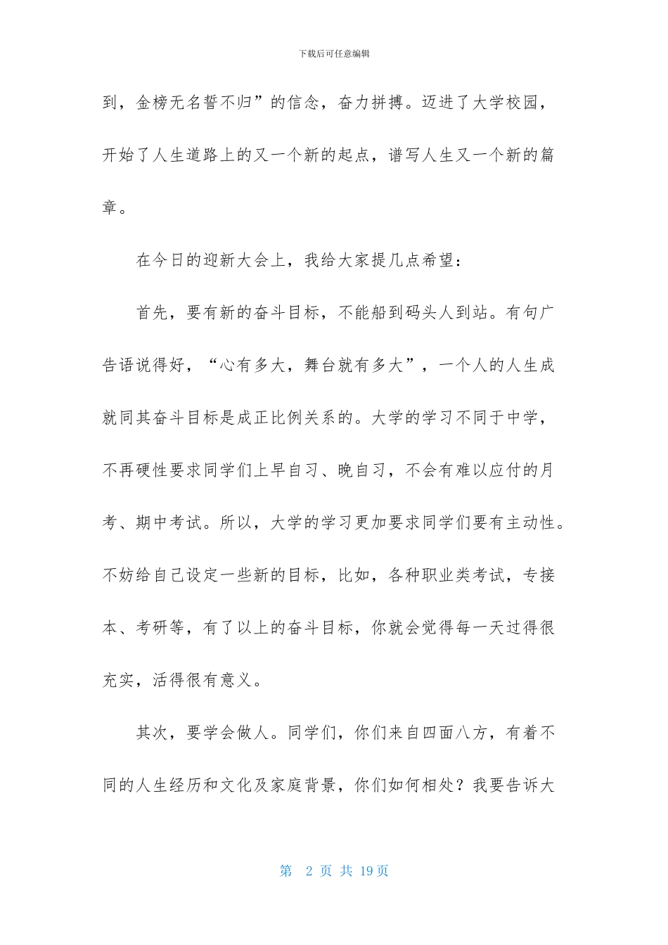 迎新生欢迎词汇总9篇_第2页