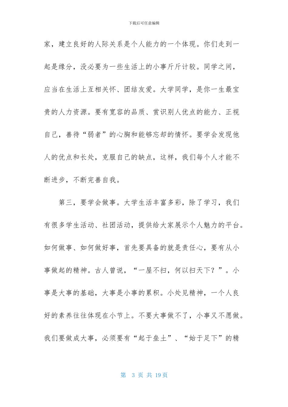 迎新生欢迎词汇总9篇_第3页