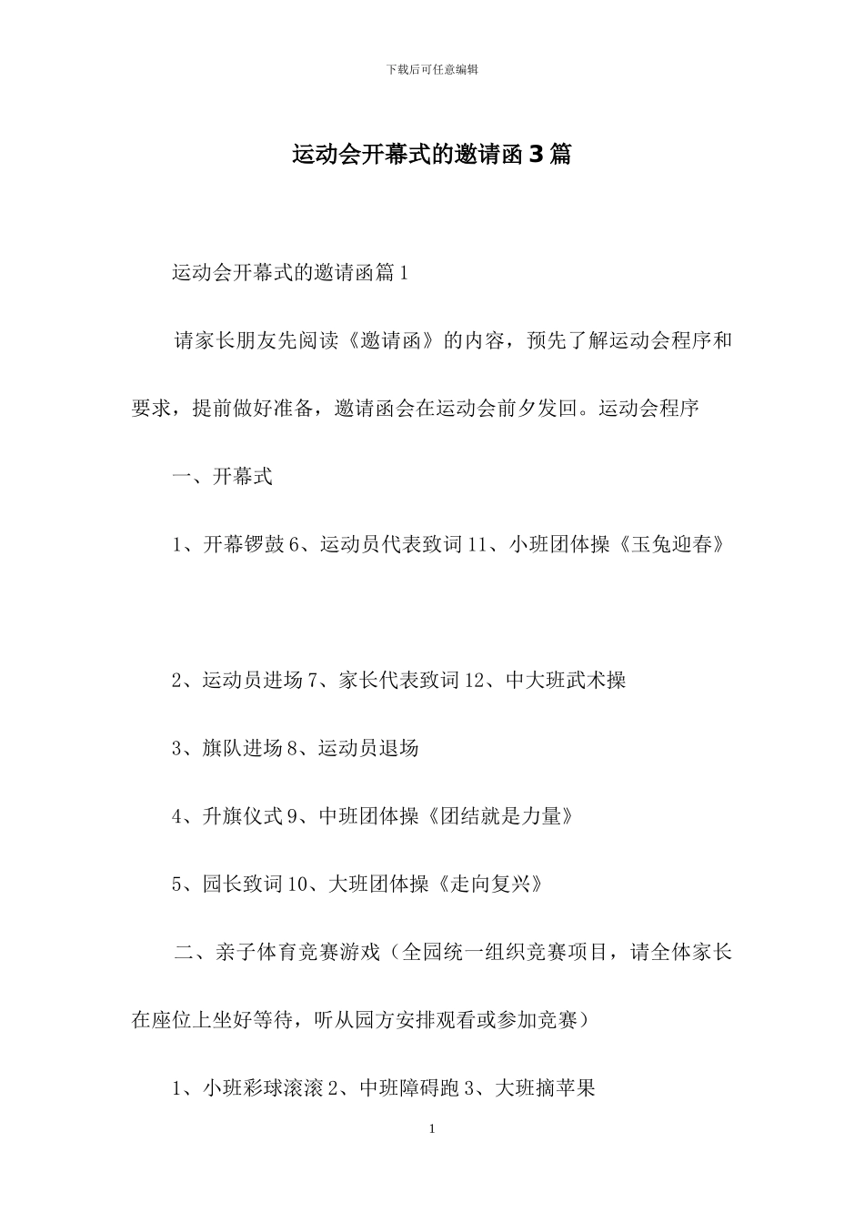 运动会开幕式的邀请函3篇_第1页