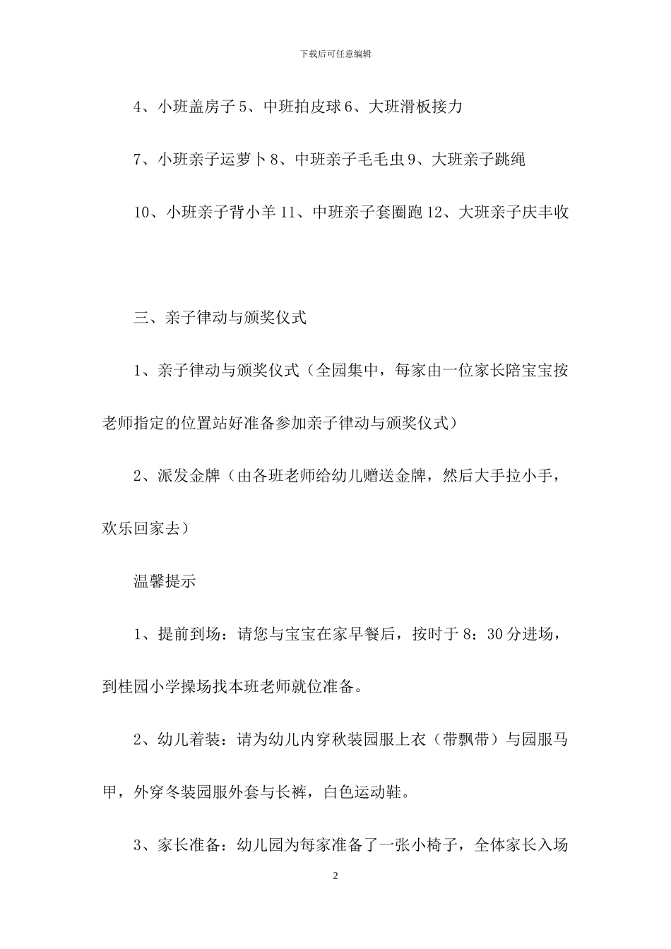 运动会开幕式的邀请函3篇_第2页