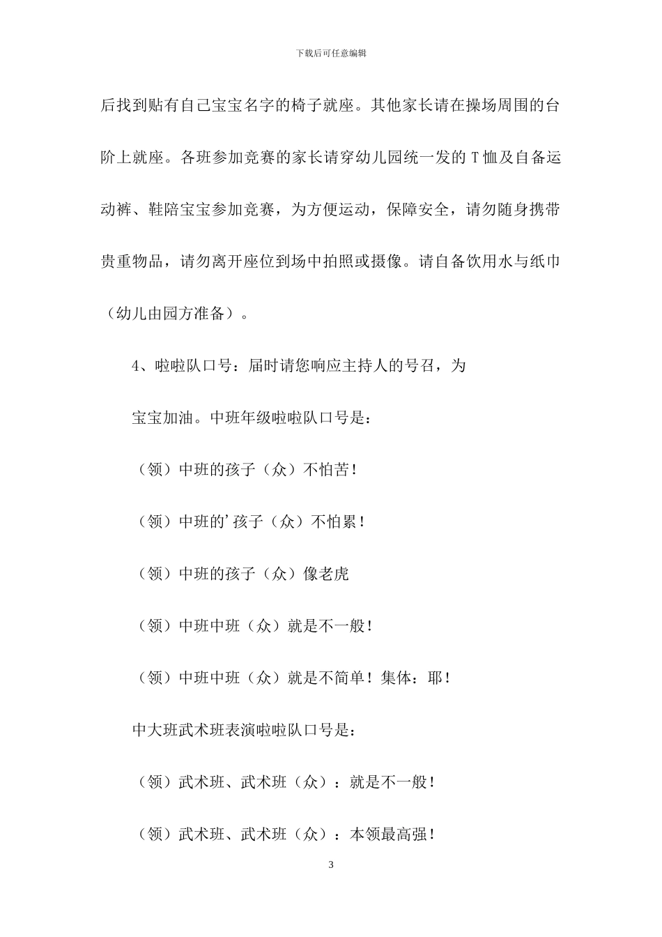 运动会开幕式的邀请函3篇_第3页