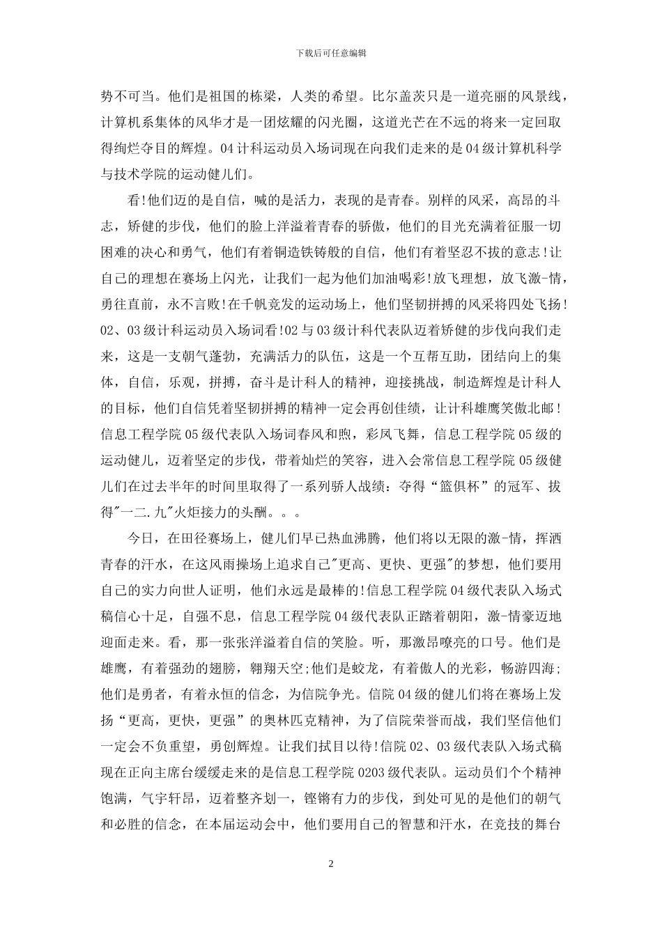 运动会方阵解说词_第2页