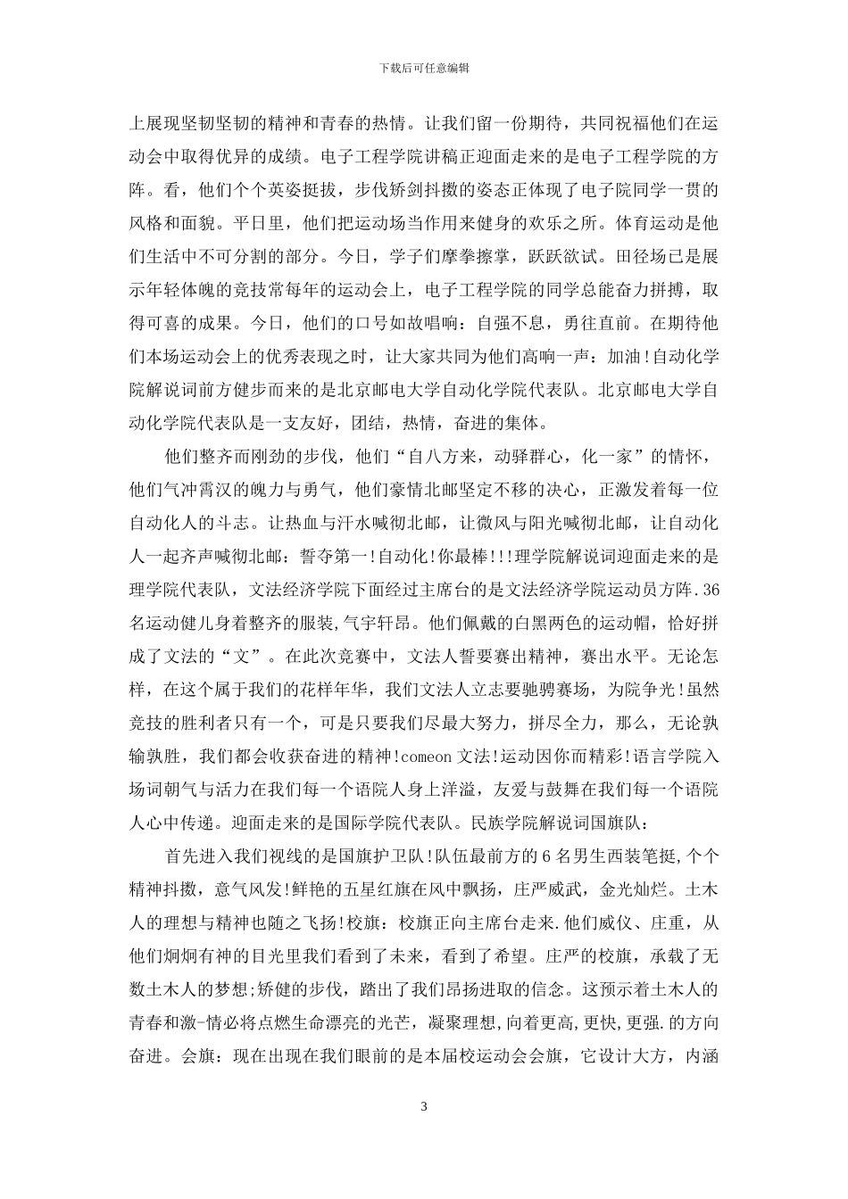 运动会方阵解说词_第3页