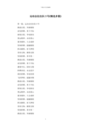 运动会拉拉队口号