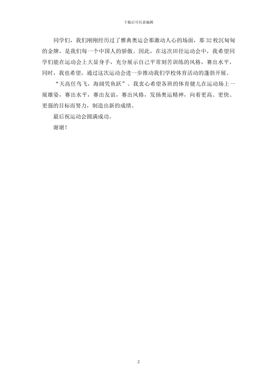 运动会演讲稿-校长发言稿_第2页