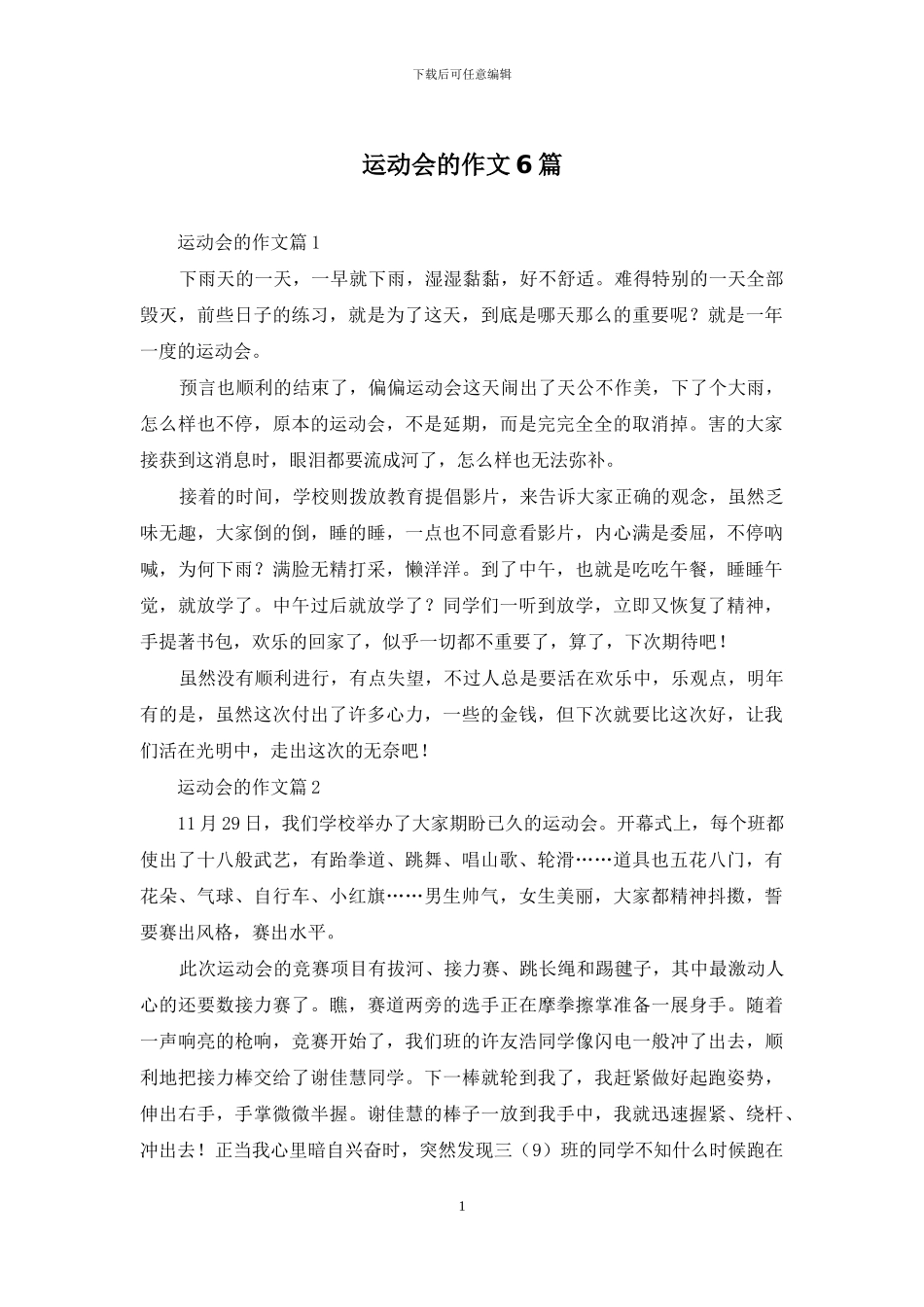 运动会的作文6篇_第1页