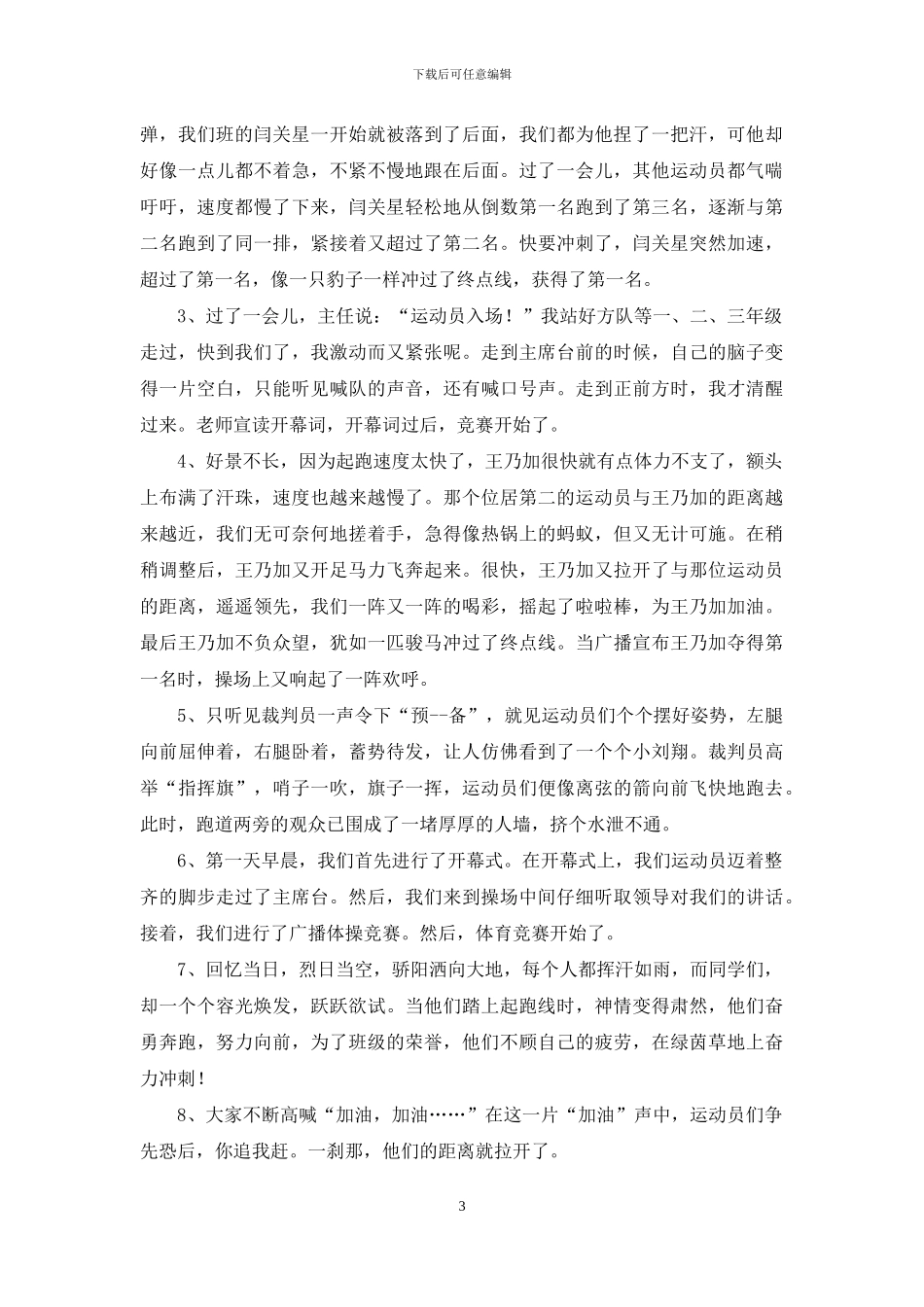 运动会的作文6篇_第3页