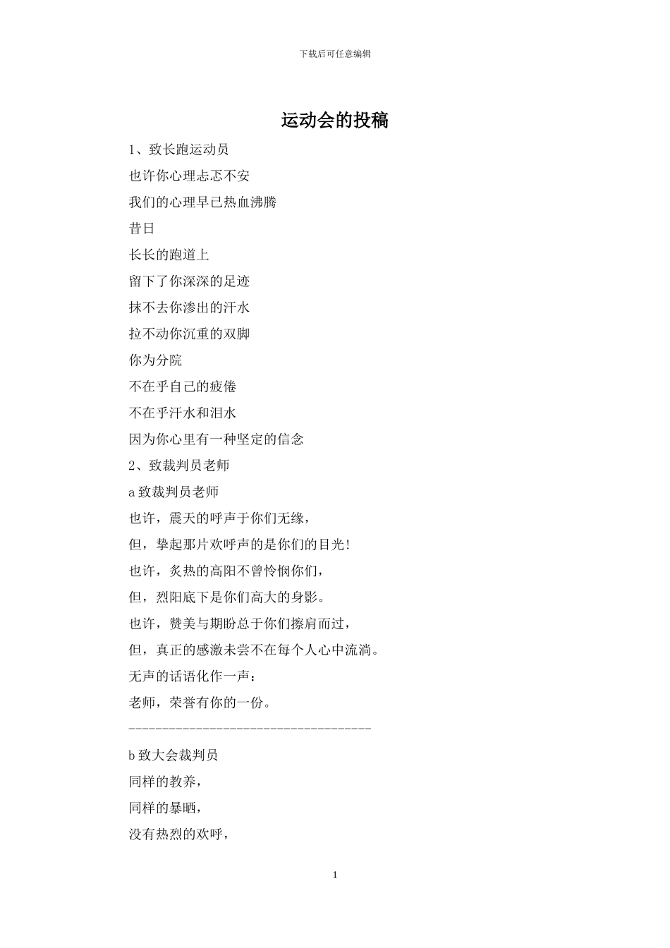 运动会的投稿_第1页