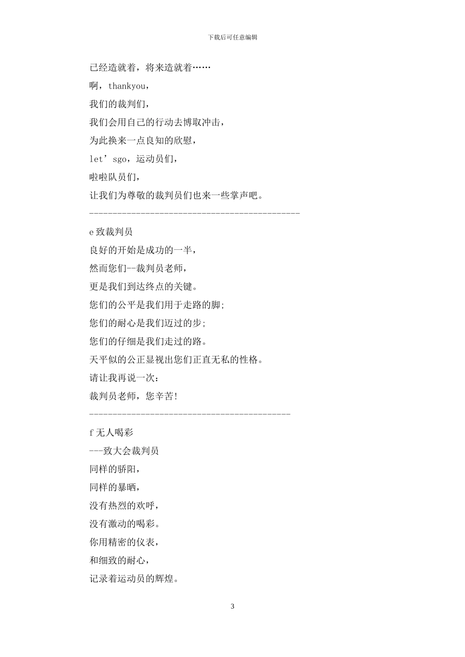 运动会的投稿_第3页