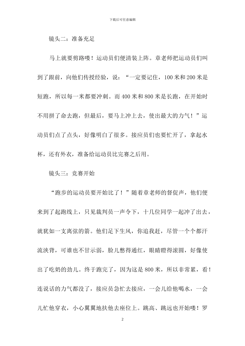 运动会稿范文_第2页