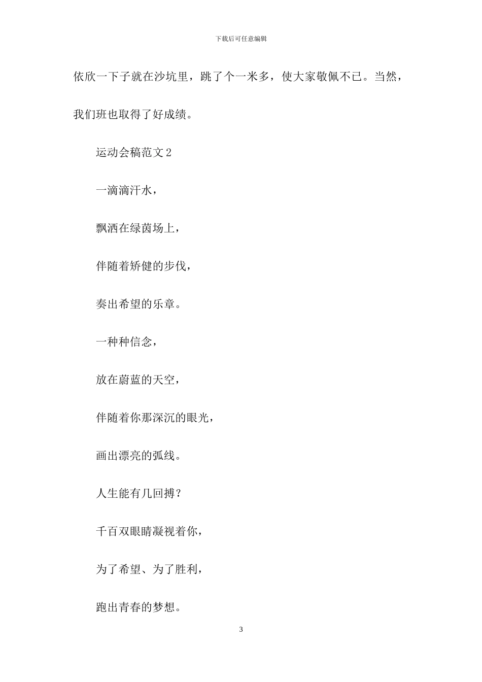 运动会稿范文_第3页