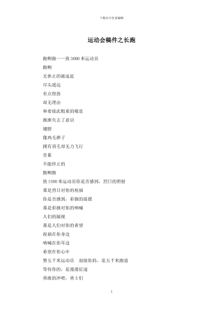 运动会稿件之长跑