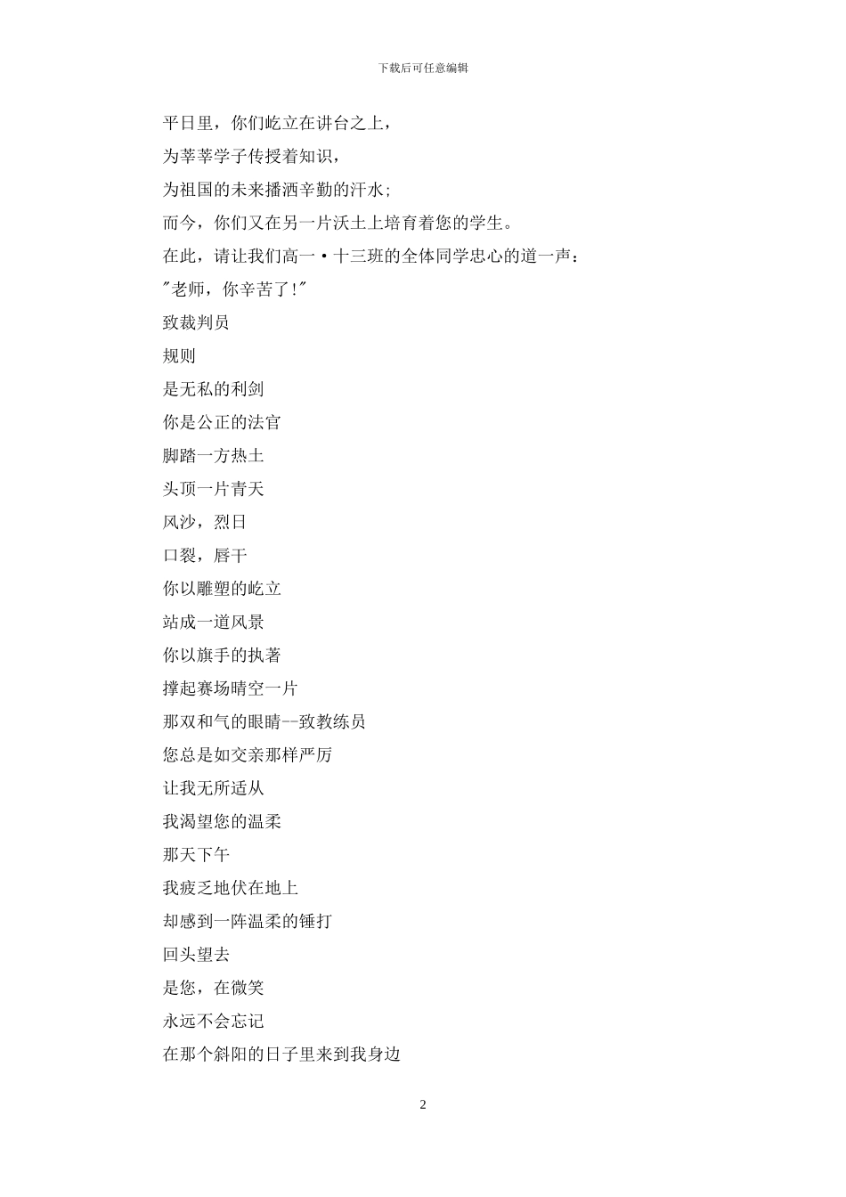 运动会致裁判员加油稿范本_第2页