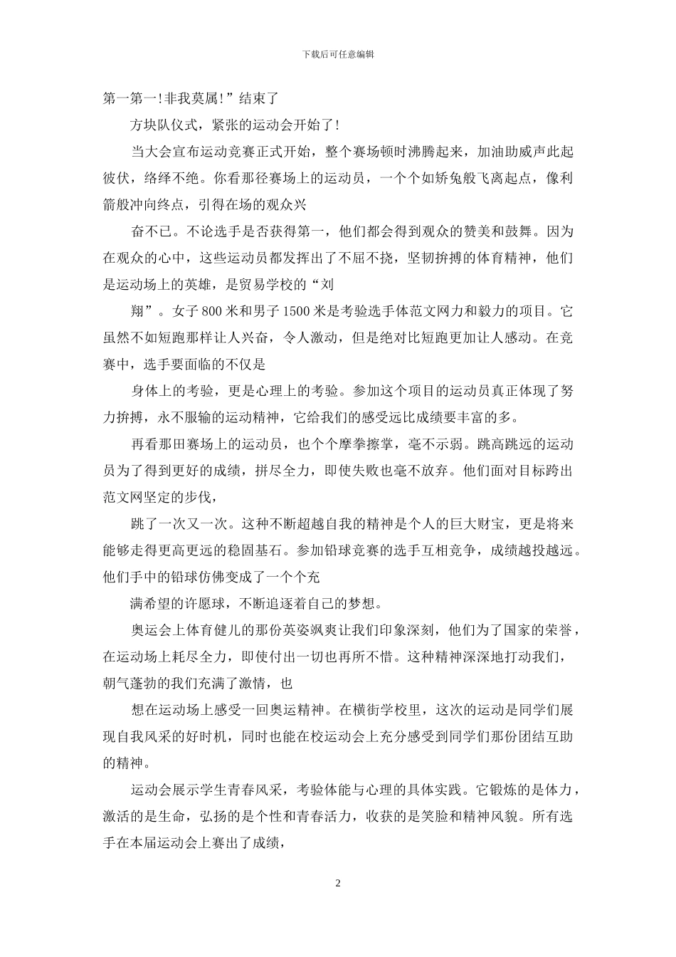 运动会的作文九篇-1_第2页