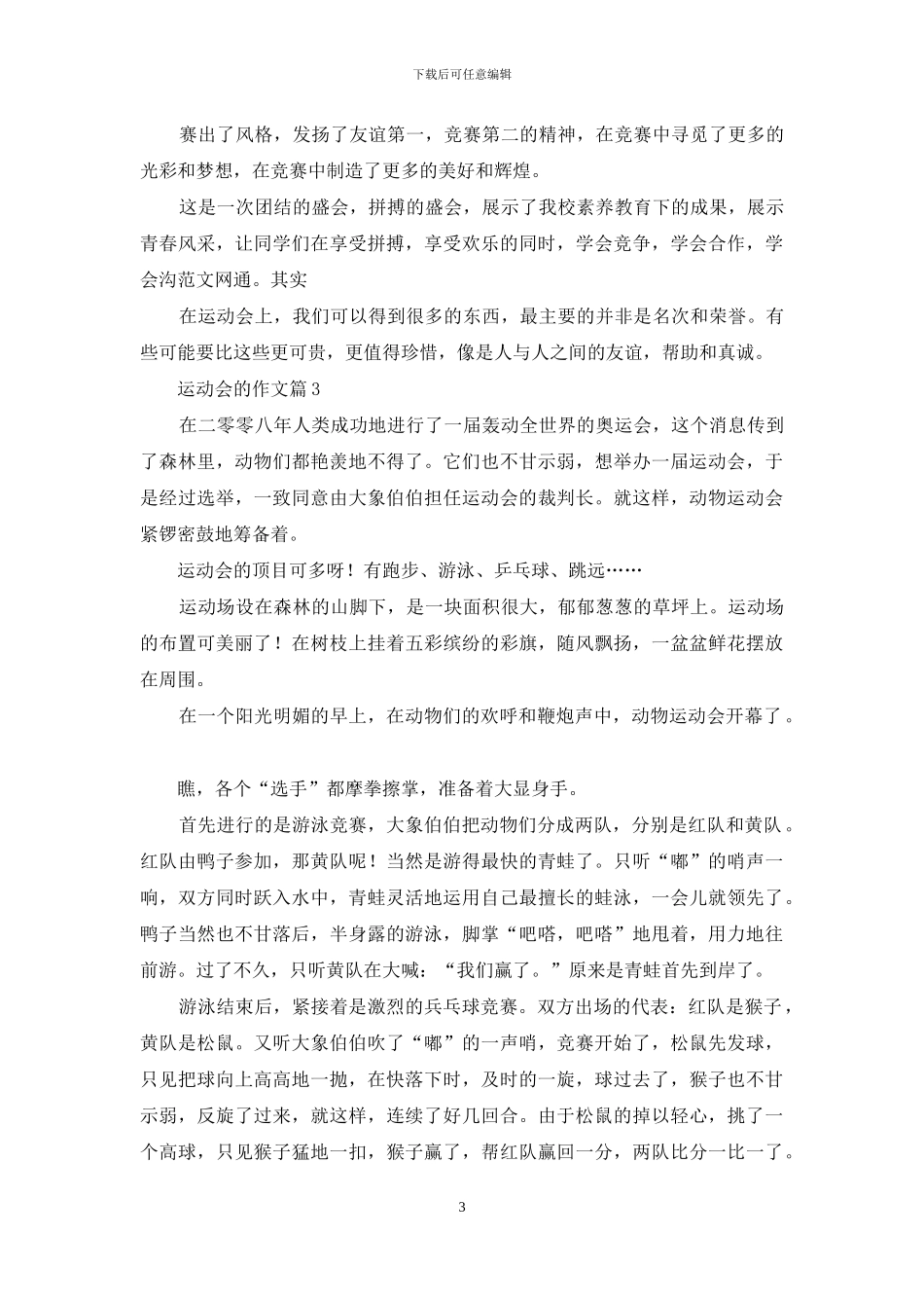 运动会的作文九篇-1_第3页