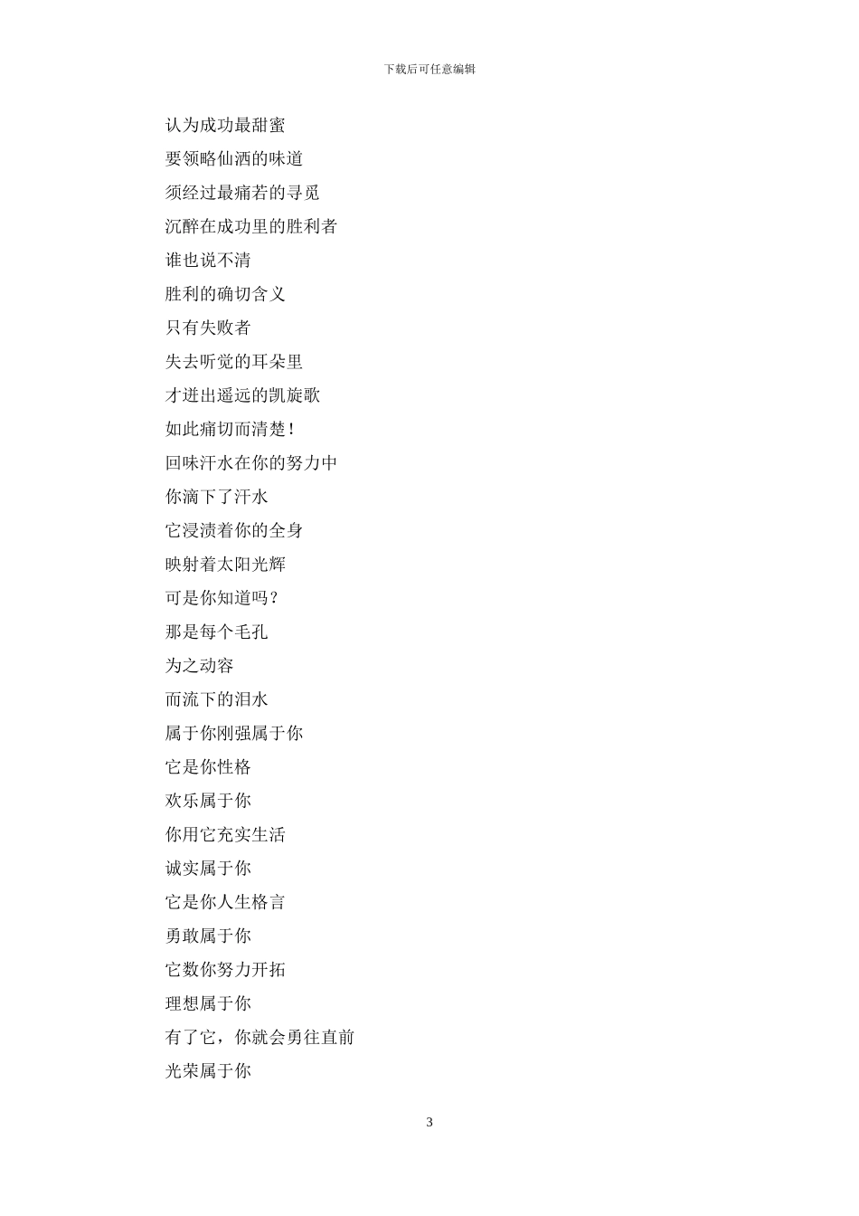 运动会致成功者的广播稿_第3页