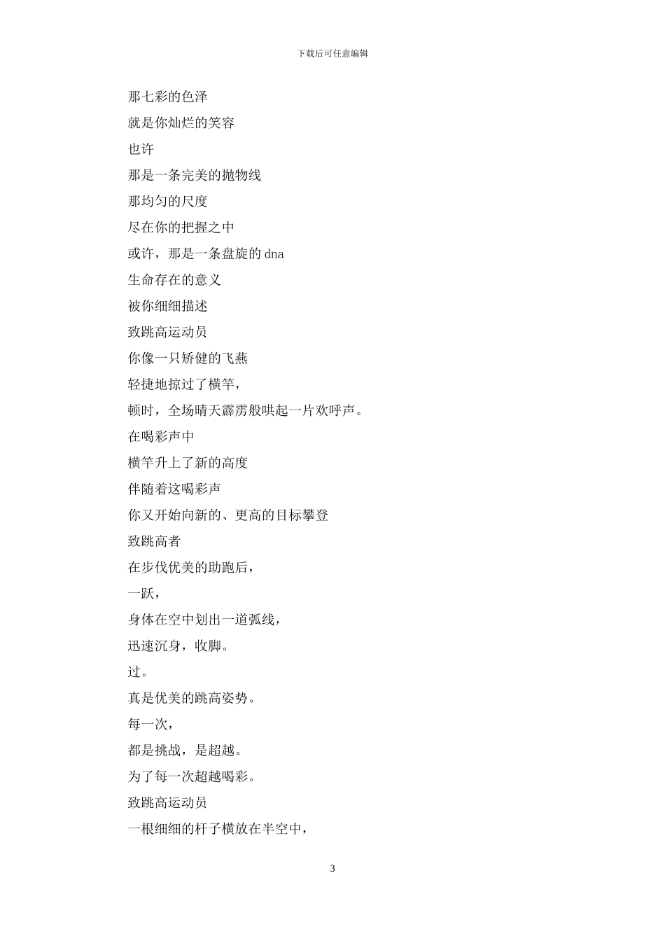 运动会跳远解说词_第3页