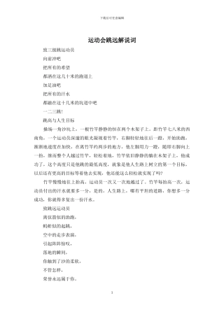 运动会跳远解说词