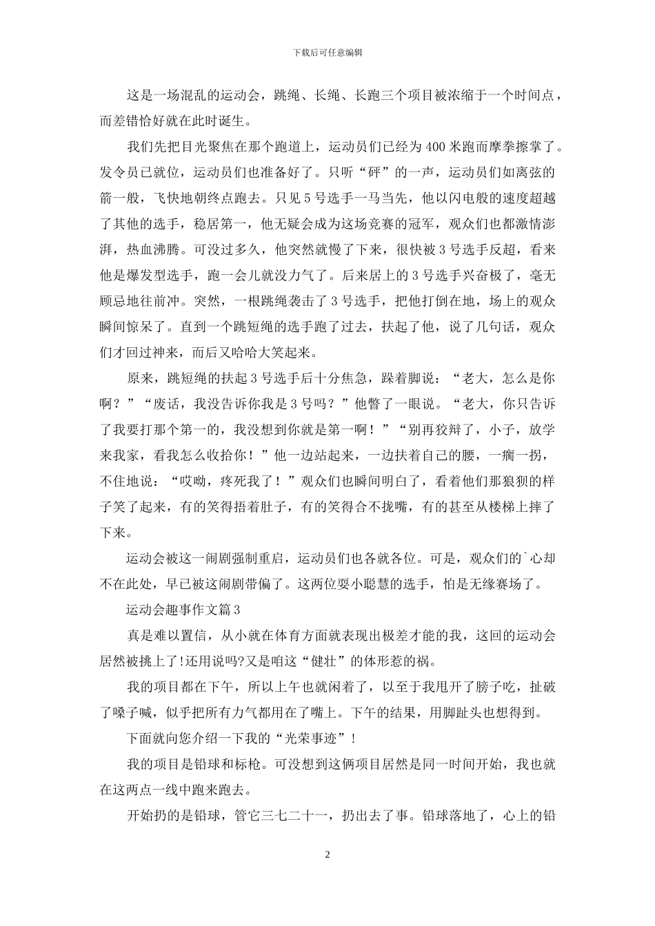 运动会趣事作文7篇_第2页