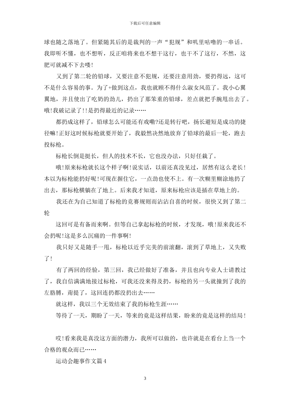 运动会趣事作文7篇_第3页