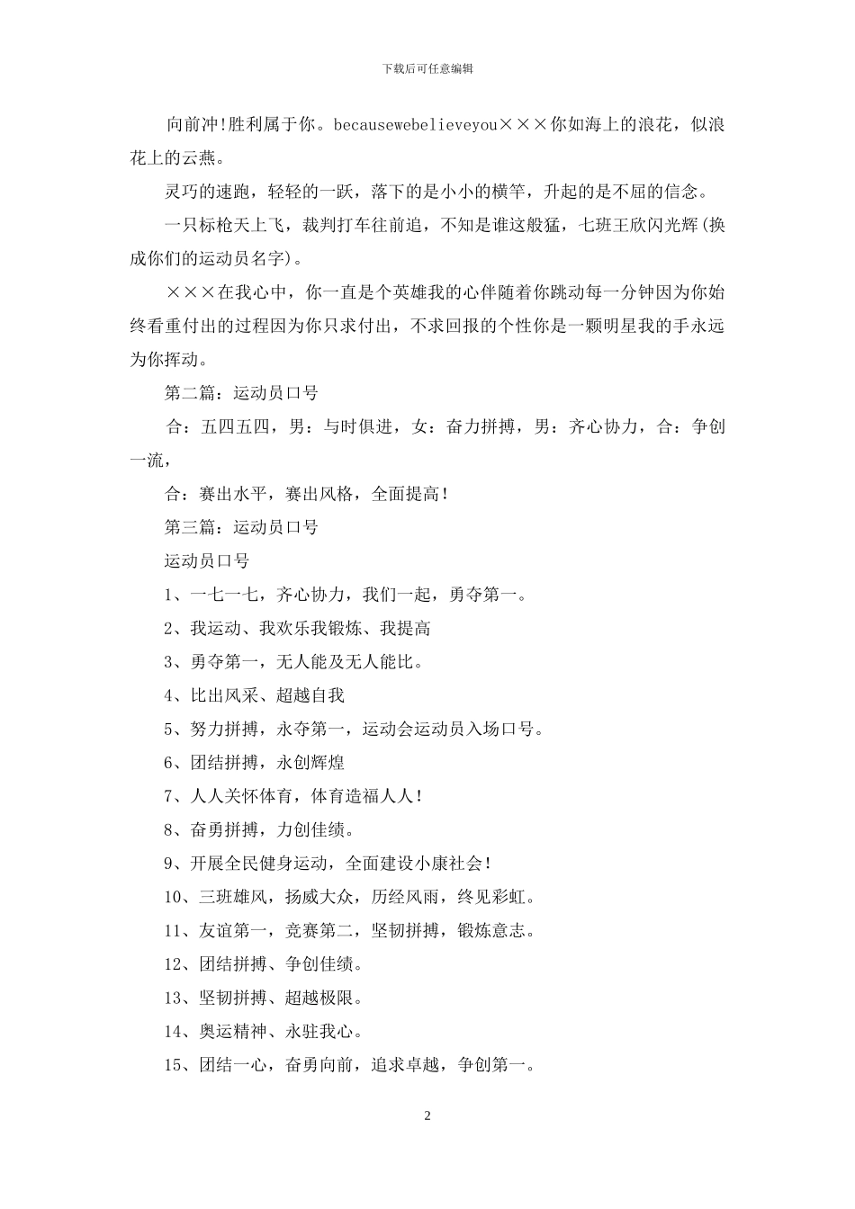 运动会运动员口号_第2页