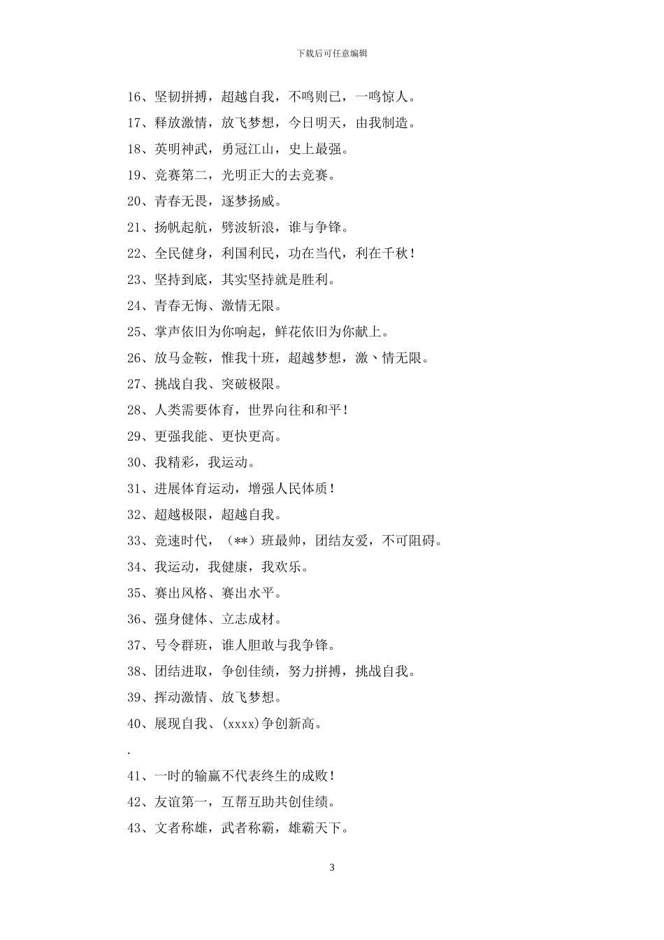 运动会运动员口号_第3页