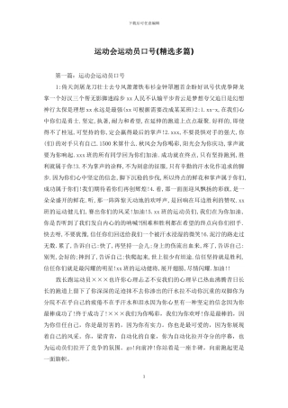 运动会运动员口号