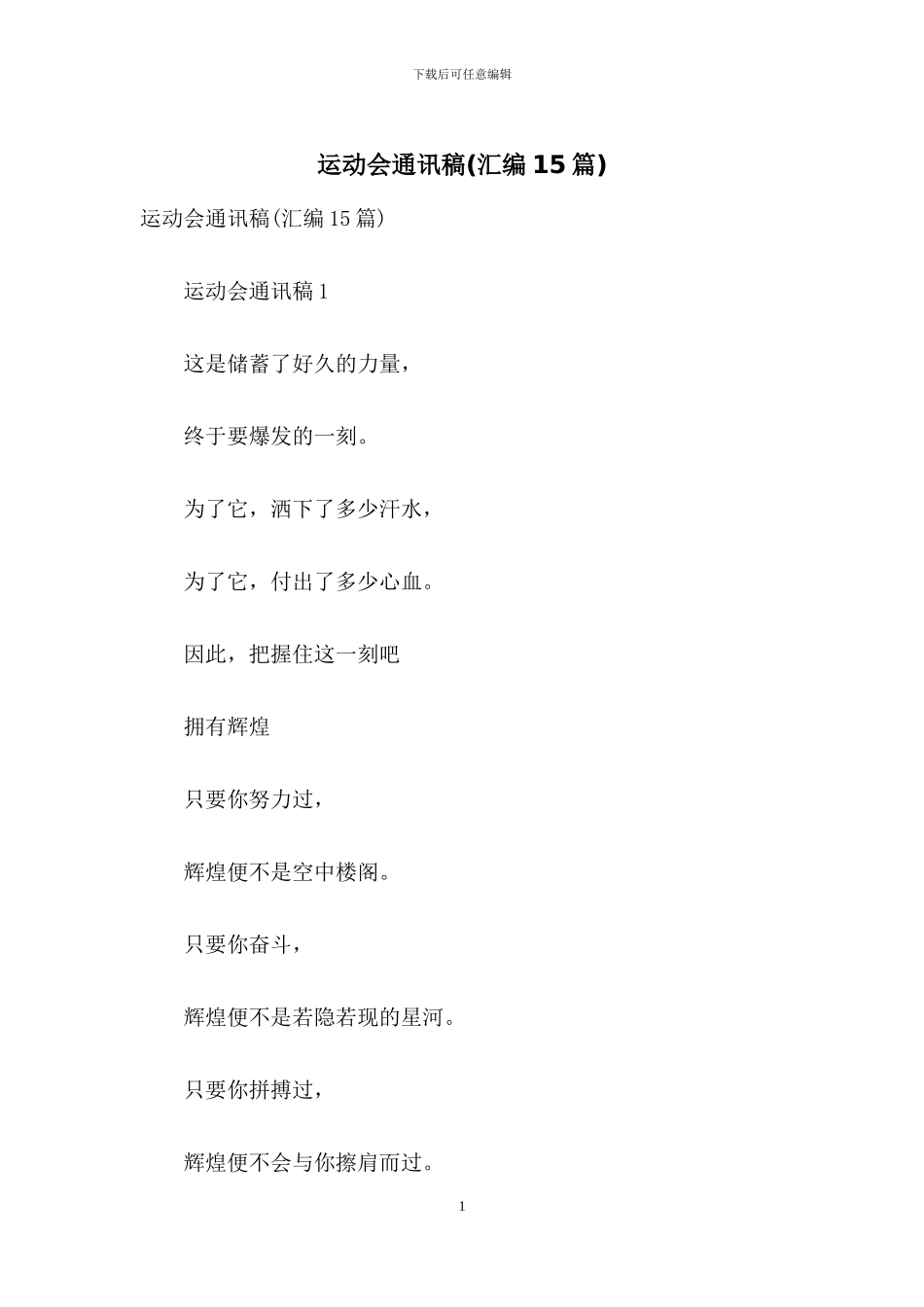 运动会通讯稿_第1页