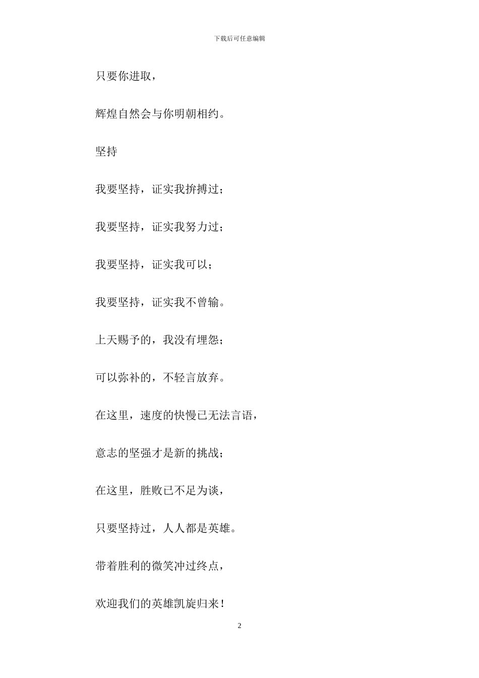 运动会通讯稿_第2页