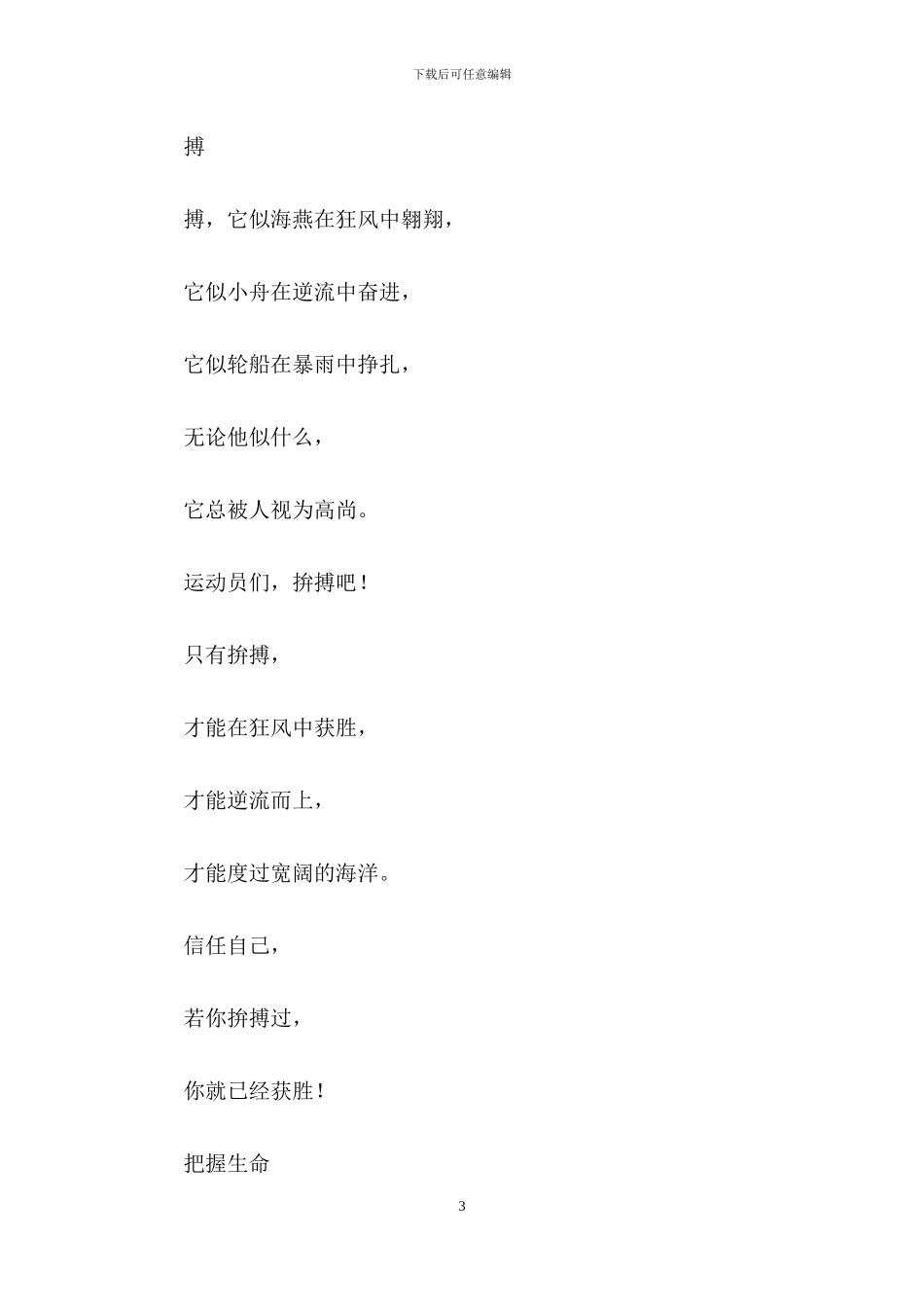 运动会通讯稿_第3页