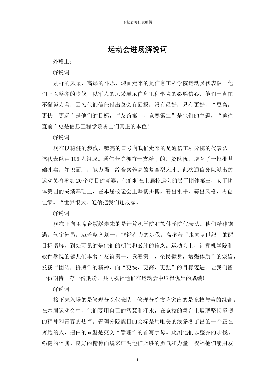 运动会进场解说词_第1页