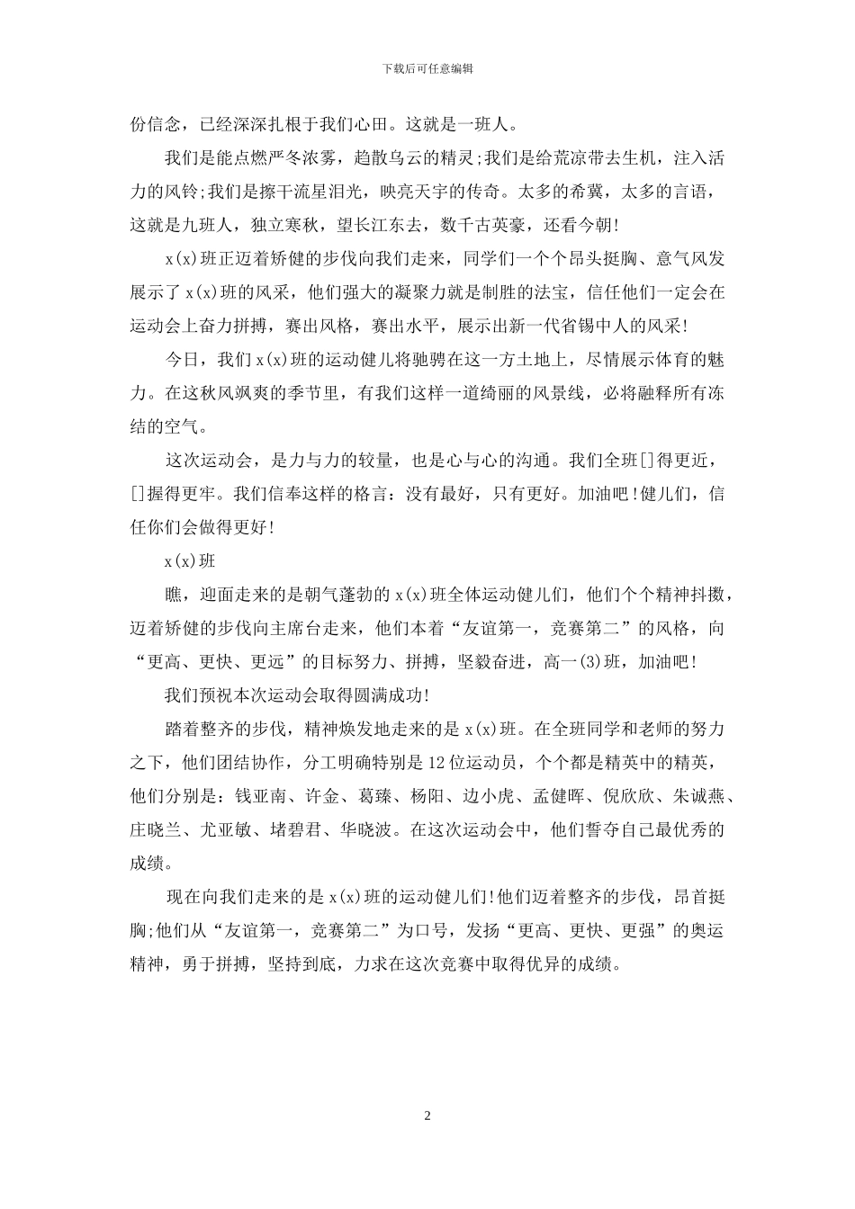 运动会班级介绍词_第2页