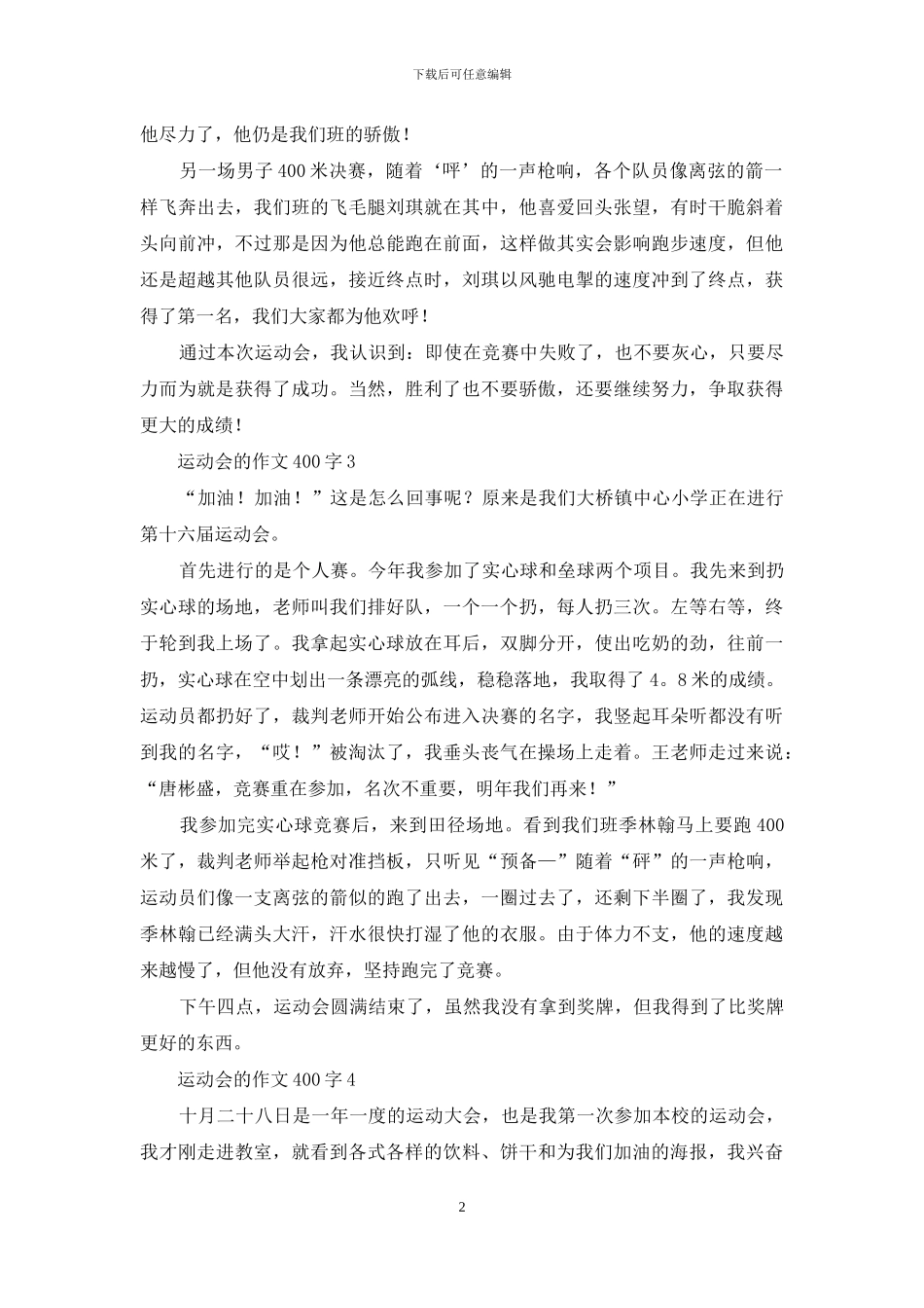 运动会的作文400字_第2页