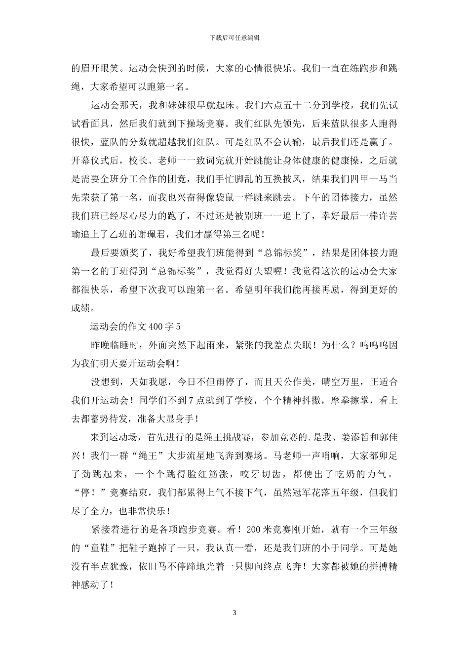 运动会的作文400字_第3页