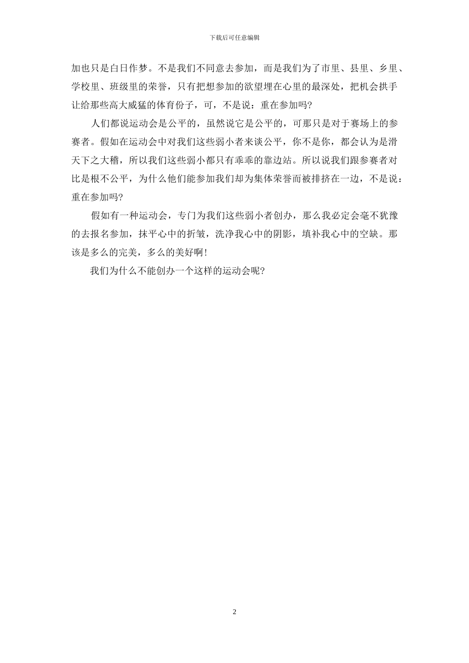 运动会演讲稿400字_第2页