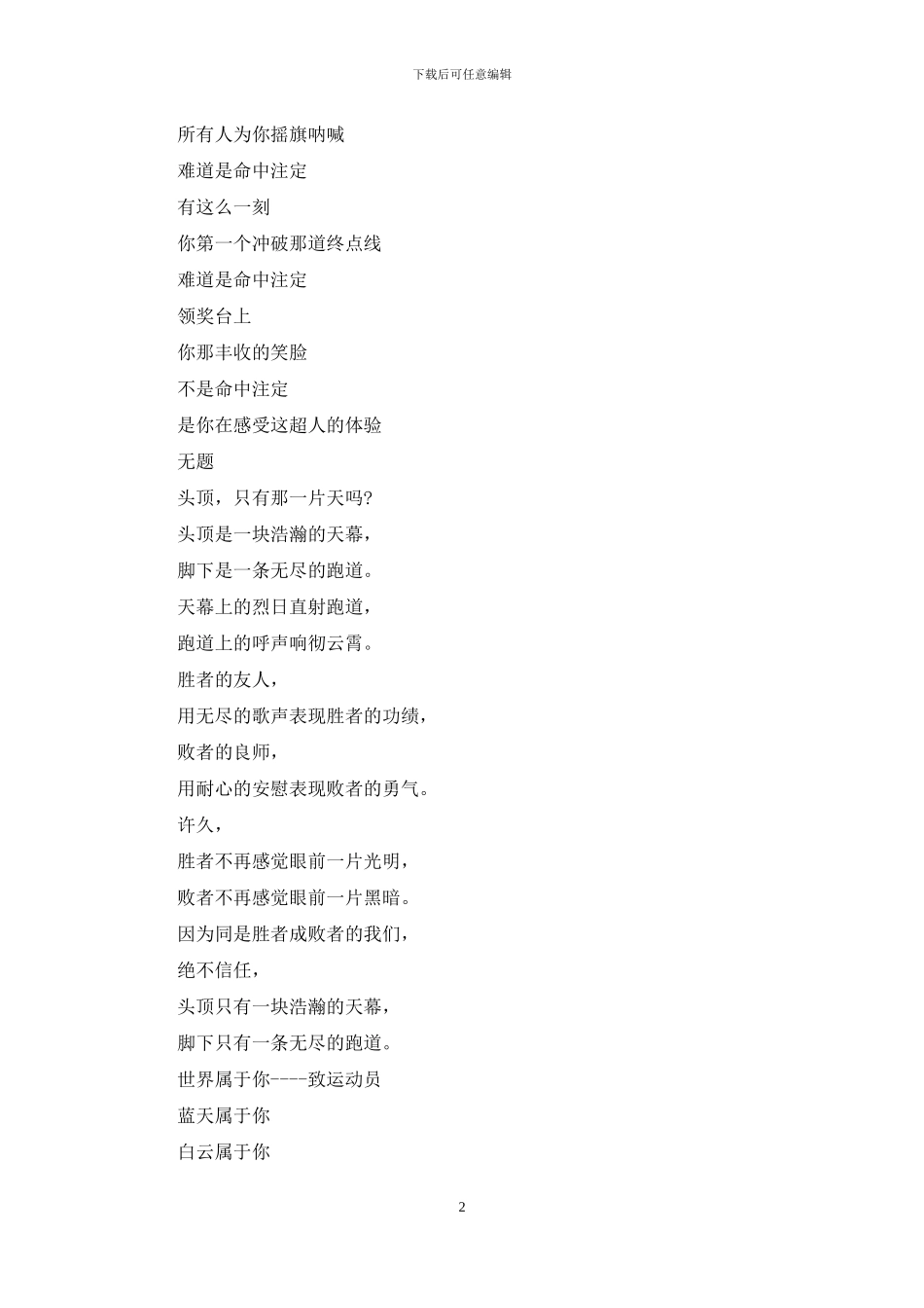 运动会演讲稿：成功属于你_第2页