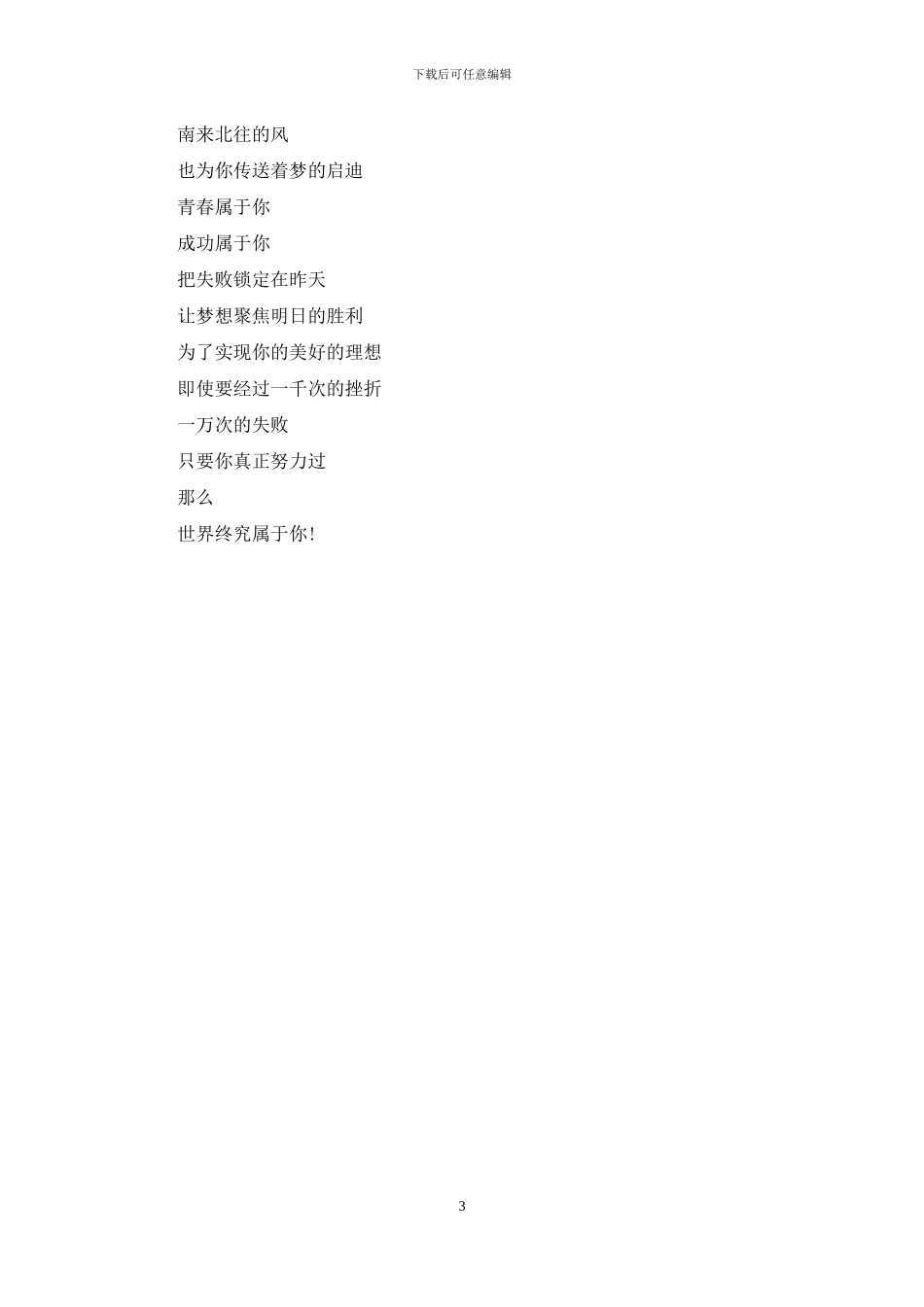 运动会演讲稿：成功属于你_第3页