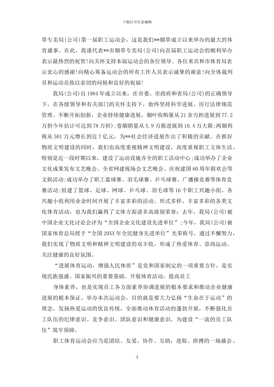 运动会演讲稿50字小学生_第3页