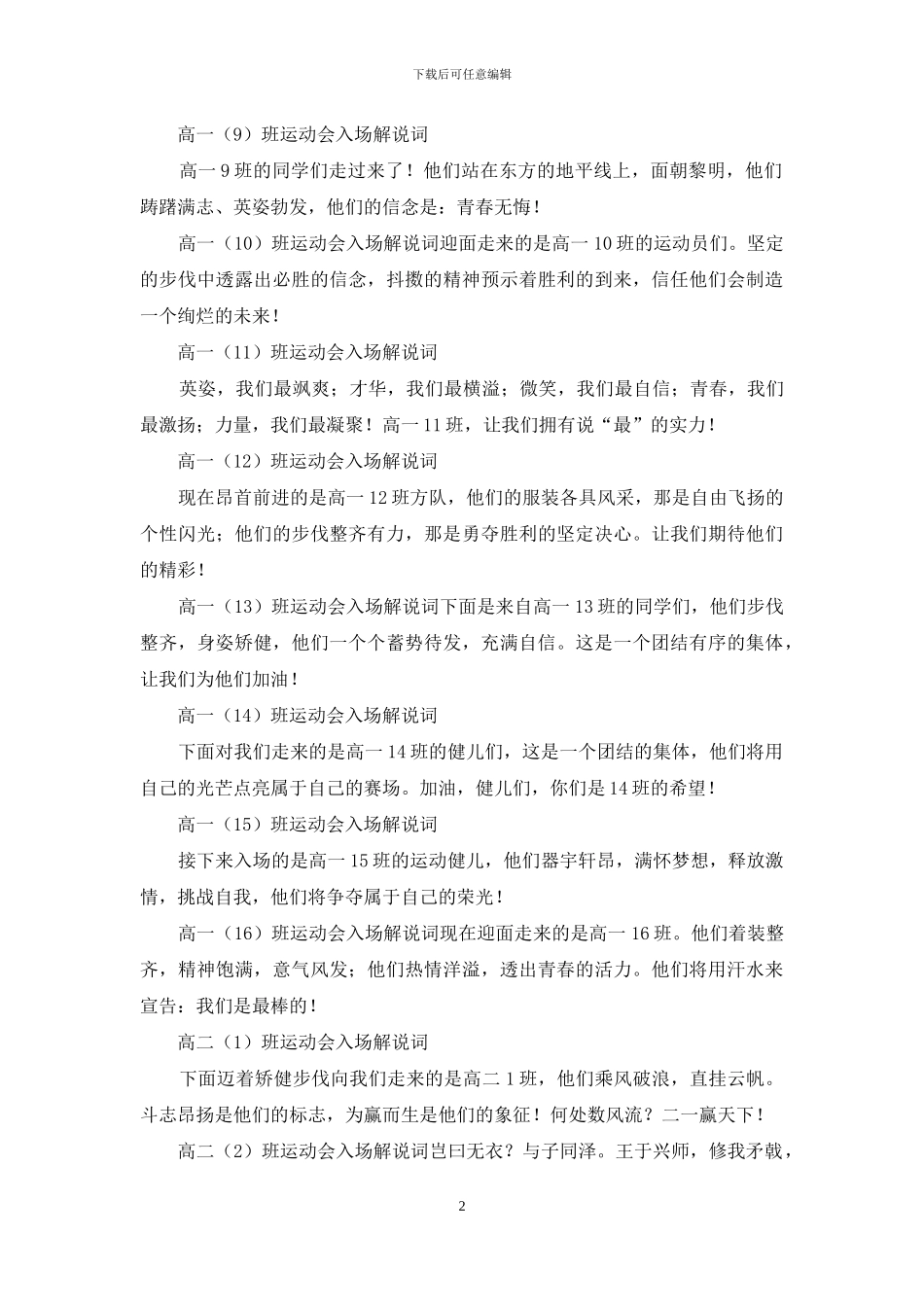 运动会高中班级入场解说词_第2页