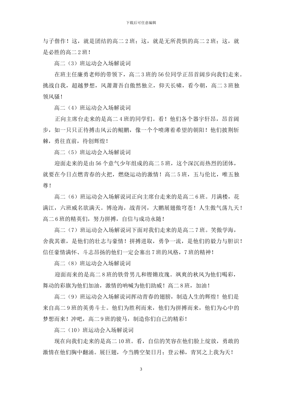 运动会高中班级入场解说词_第3页