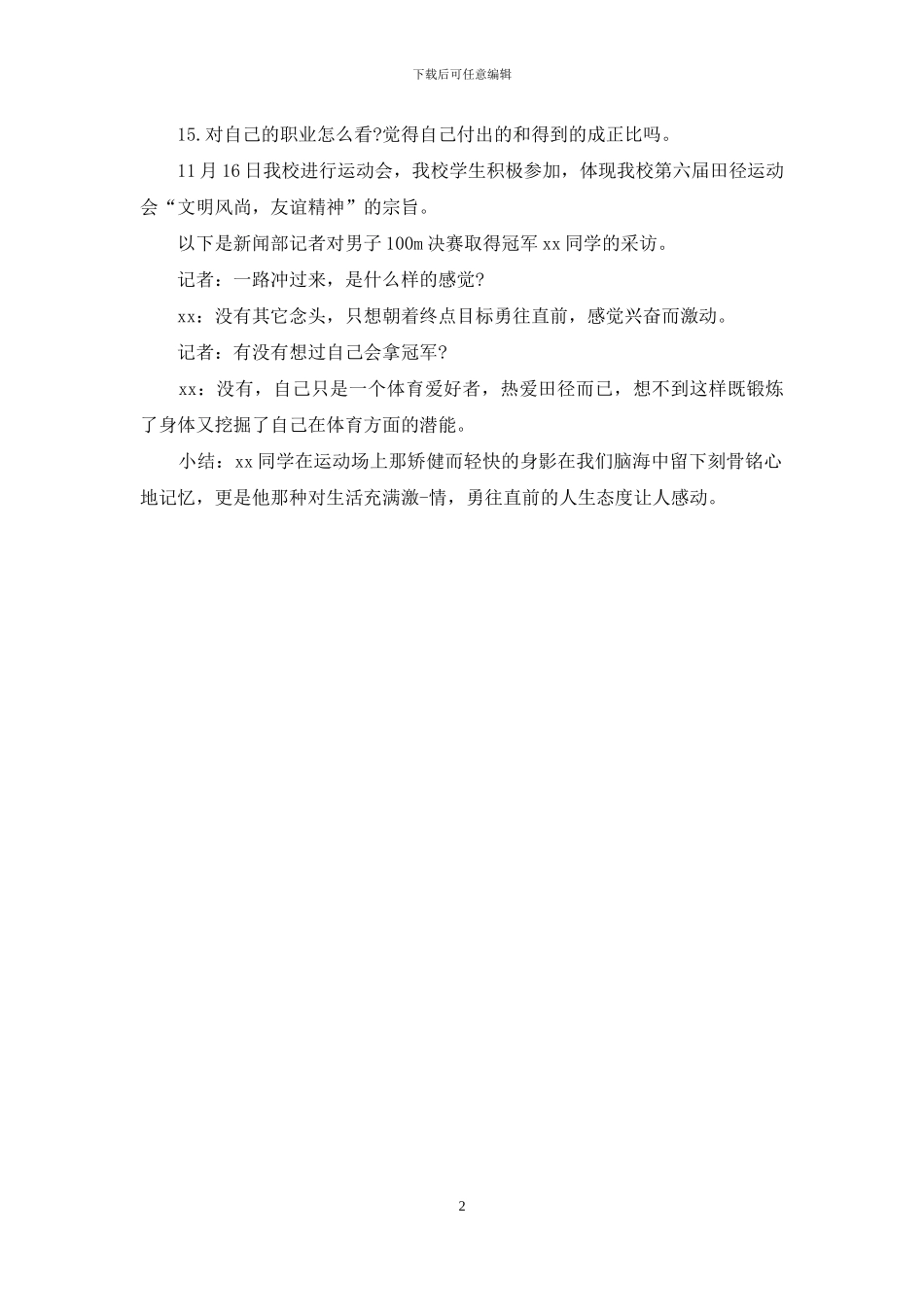 运动会采访稿怎么写_第2页
