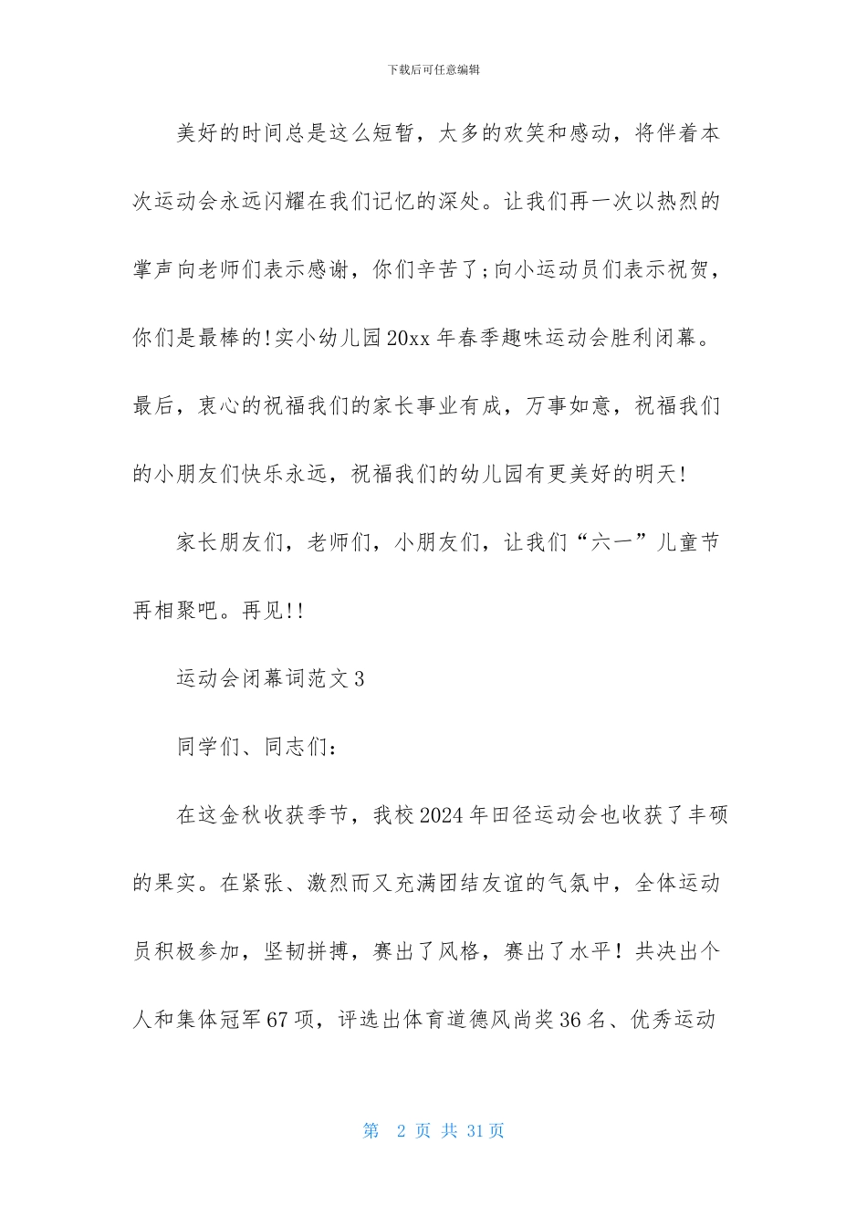 运动会闭幕词范文_第2页